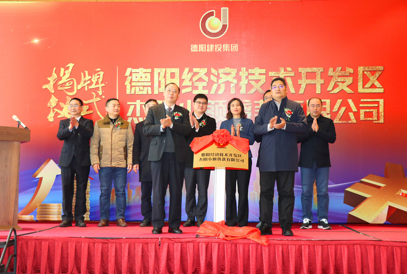 市委常委、副市長藍(lán)益民蒞臨杰陽小貸公司揭牌儀式