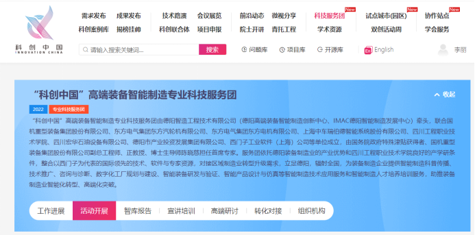 喜訊??！德陽(yáng)發(fā)展集團(tuán)成功入選“科創(chuàng)中國(guó)”專業(yè)科技服務(wù)團(tuán)！