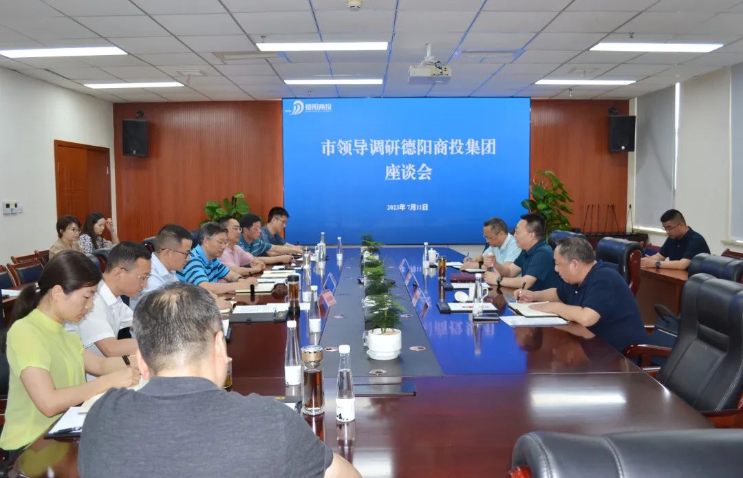 德陽市委常委、政法委書記廖凱調(diào)研德陽商投集團(tuán)