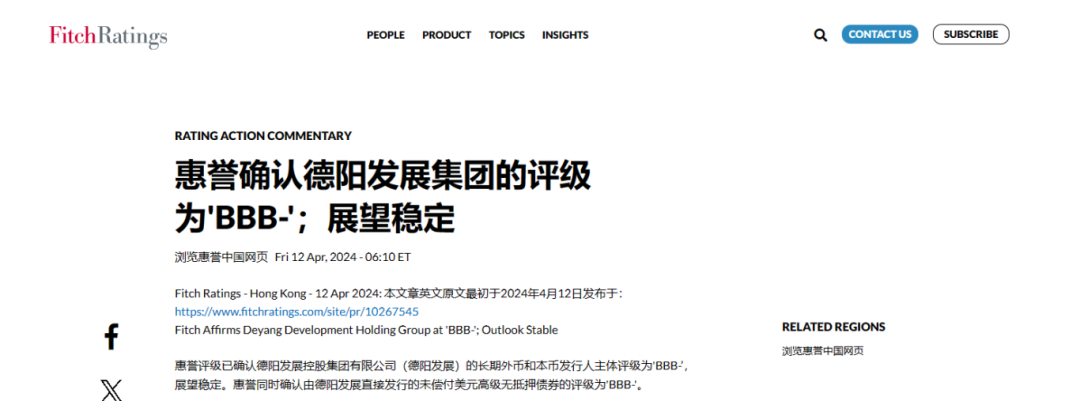 喜報(bào)！德陽(yáng)發(fā)展集團(tuán)惠譽(yù)評(píng)級(jí)......